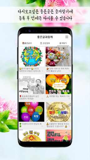 좋은글과함께 - 좋은글귀, 좋은글 모음, 명언모음 Screen 3