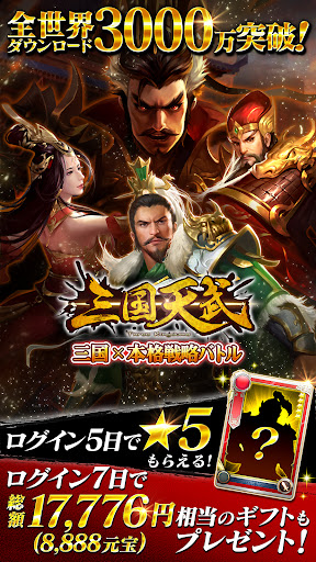 三国天武～本格戦略バトル～ 三国志ストラテジー screenshots 2