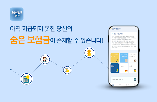 Android application 숨은보험금찾기 - 숨은보험금조회, 돌려받기 screenshort