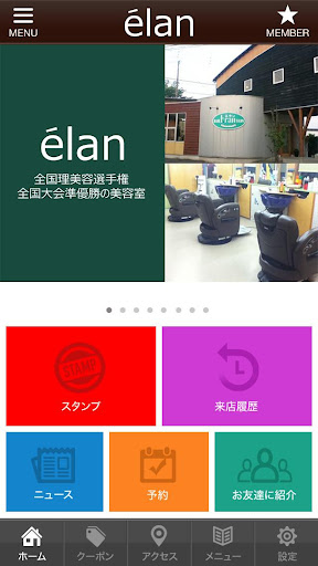 Android application Hair Salon elan公式アプリ screenshort