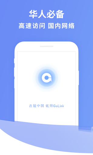 Android application GoLink TV版—海外电视盒子访问中国影音专属VPN screenshort
