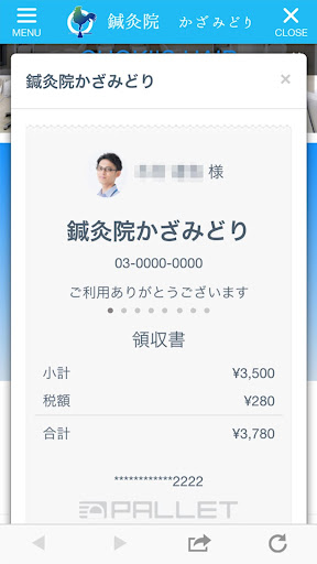 鍼灸院かざみどり Screen 3