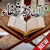 Quran se Shifa ( Quran se ilaaj ) icon