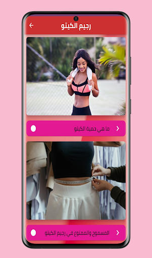 Android application كيتو دايت - رجيم الكيتو screenshort