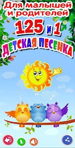 Детские песни. 125 и 1 песенка 4