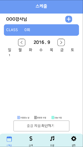 소예키즈강사관리앱 Screen 2