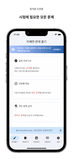 운전면허필기 2024 문제은행 Screen 3