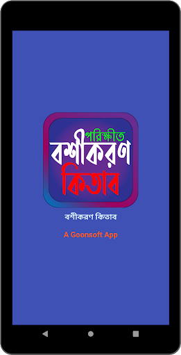 Android application পরিক্ষীত বশীকরণ কিতাব screenshort