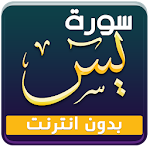 Cover Image of डाउनलोड सूरह यासीन ऑफ़लाइन माहेर अल मुएक्ली 4.2 APK