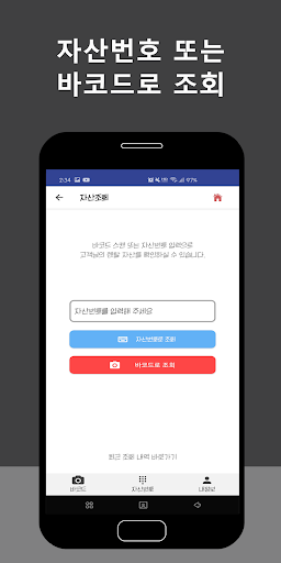 AJ렌탈 자산관리 Screen 2