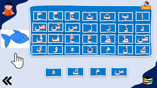 العب وتعلم ترتيب الحروف Screen 3
