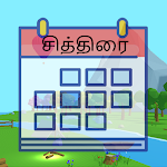 Cover Image of Download Kids Tamil English - Months Da  APK