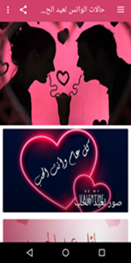 حالات واتس لعيد الحب 2021