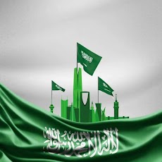 اناشيد اليوم الوطني السعودي 92のおすすめ画像1