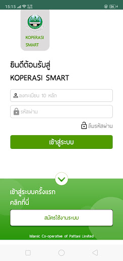 Android application Koperasi Smart screenshort