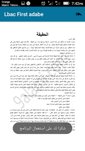 دروس الباكالوريا علوم انسانية و أداب المغرب