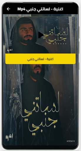 اغنية لساتني جنبي بدون نت Screen 3