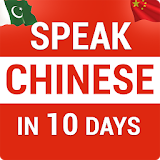 Speak Chinese Language for Beginners in 10 Days icon