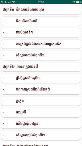 កំណែផែនដីវិទ្យា ថ្នាក់ទី៩ Screenshot 2 - AppWisp.com