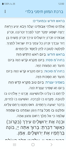 Birkat Hamazon Temani Baladi screenshot 5