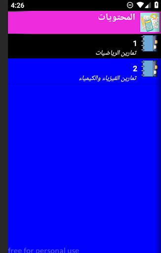 Android application الثانية اعدادي تمارين وحلول screenshort