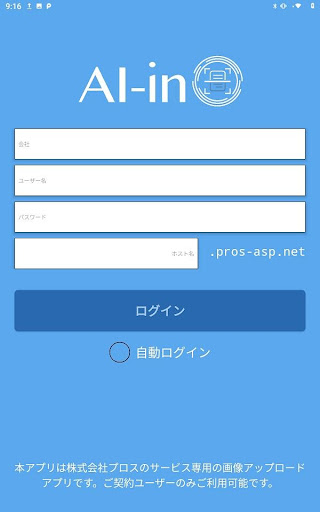 AI-in：文字認識画像アップロード Screen 2