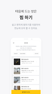 Ziptoss: Studio, Flat & Apartment Rentals in Seoul 6.3.3 APK screenshots 4