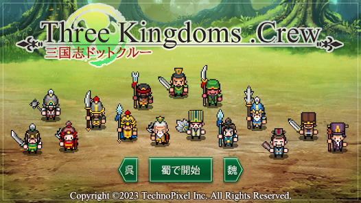 三国志ドットクルー Three Kingdoms.Crew 15.0 APK + Mod (Unlimited money) إلى عن على ذكري المظهر