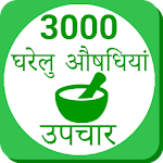Ayurvedic Gharelu Asodhiya ,Home Remedies hindi Apk