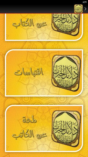 دلائل الخيرات للامام الجزولي Screen 3