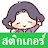 Download Thai Stickers Suteki APK for Windows