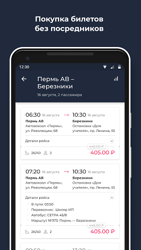 avperm.ru - автовокзалы Перми Screen 2