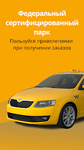 Таксопарк ABG. Работа в такси