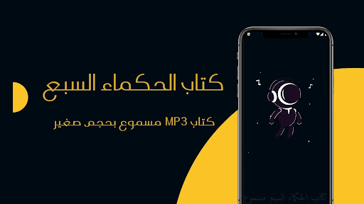 Android application كتاب الحكماء السبع مسموع screenshort