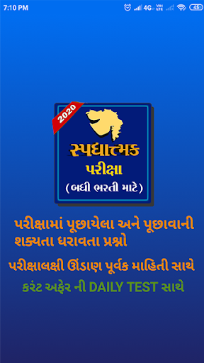 Android application Gujarat Competitive Exams 2024 screenshort