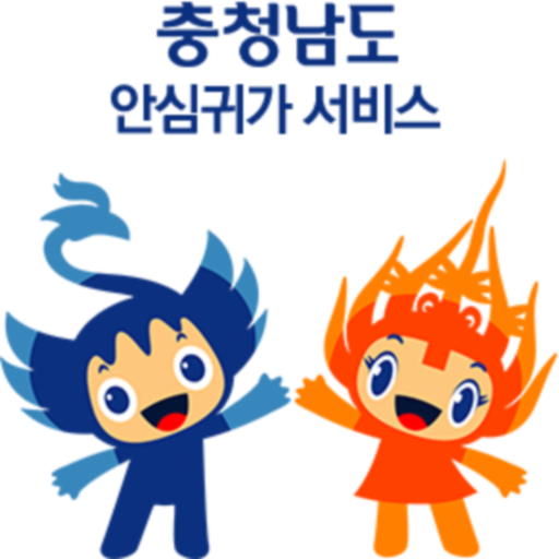 충청남도 안심귀가 logo