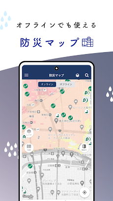 大阪防災アプリのおすすめ画像4
