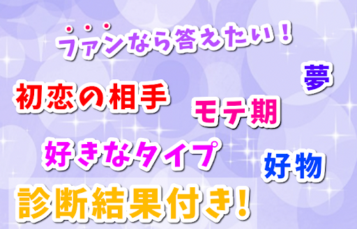 クイズ むくえなちっく。人気女性ユーチューバーのファン診断 Screen 2