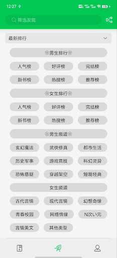 Android application 功夫阅读器-热门小说-完本小说 screenshort