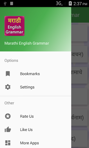 Marathi English Grammar Screen 2