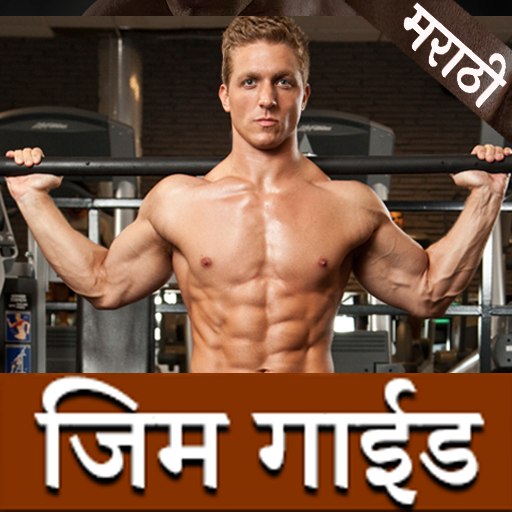Gym Guide in Marathi 5.0 Icon