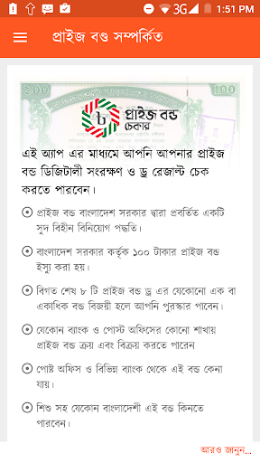 Bangladeshi Prize Bond Checker Screen 2