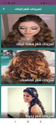 تسريحات للشعر Screen 2