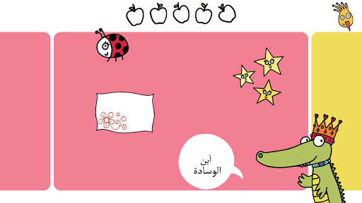 أسئلتي المرحة Screen 3