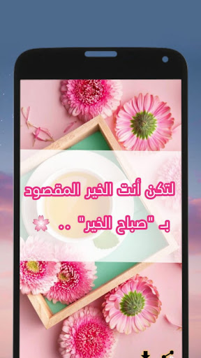 صور صباح الخير 2024 Screen 3