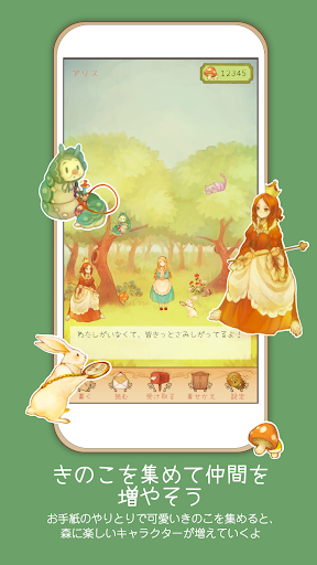 アリスと不思議なお手紙 - かわいい世界で、まったりトーク。 Screenshot 3 - AppWisp.com
