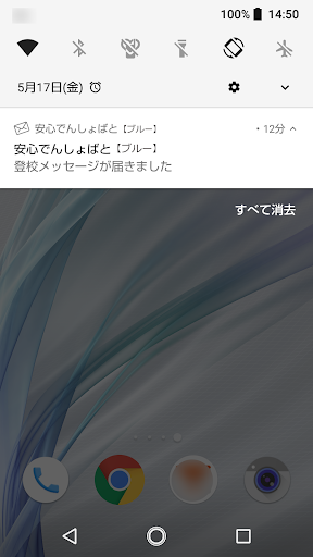 安心でんしょばと【ブルー】 Screen 2