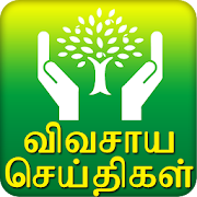 Top 25 News & Magazines Apps Like Agri News - Tamil - Best Alternatives