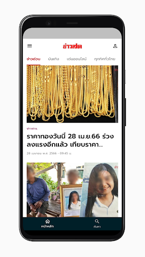 Khaosod+ Screen 2