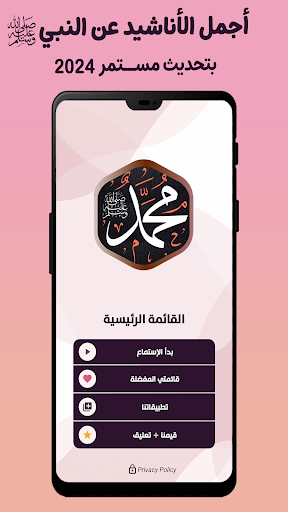 Android application اناشيد عن النبي ﷺ دون نتIكلمات screenshort